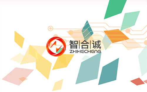 智合诚
